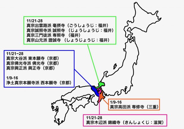 報恩講とは 浄土真宗を中心にオーダーメイドを得意とする京都の法衣店