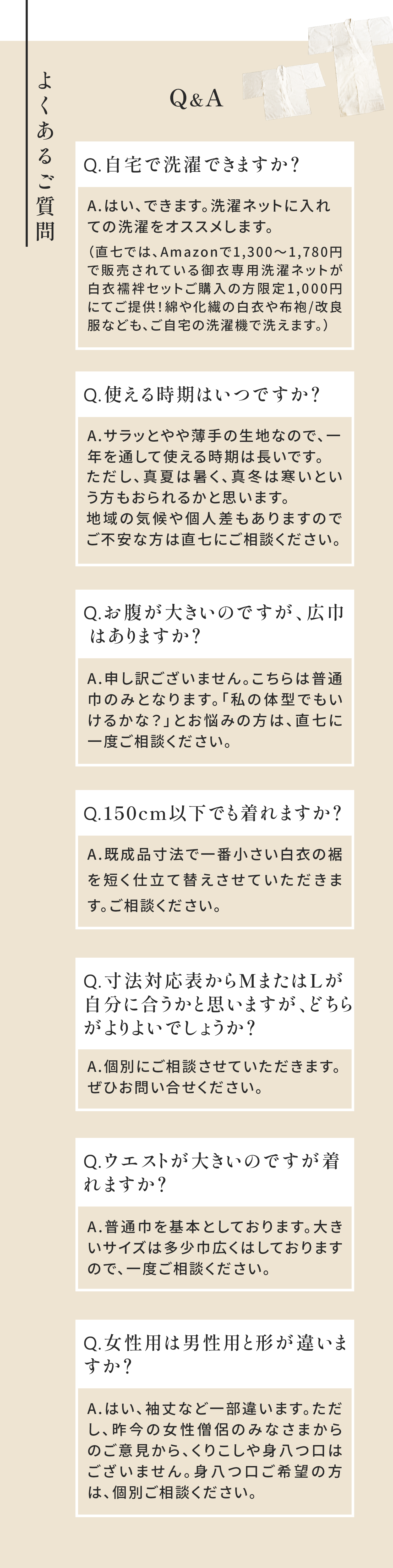 よくあるご質問