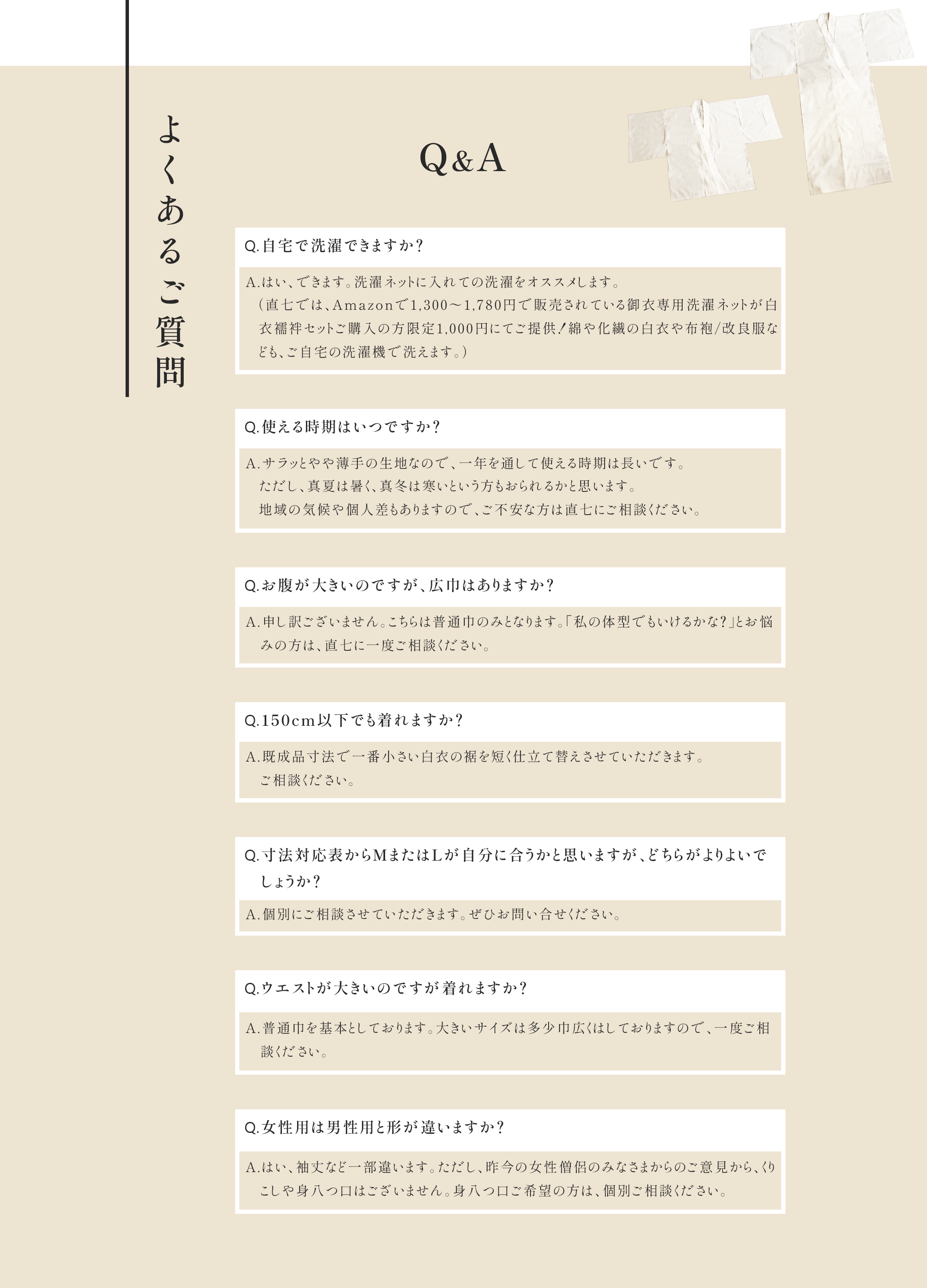 よくあるご質問