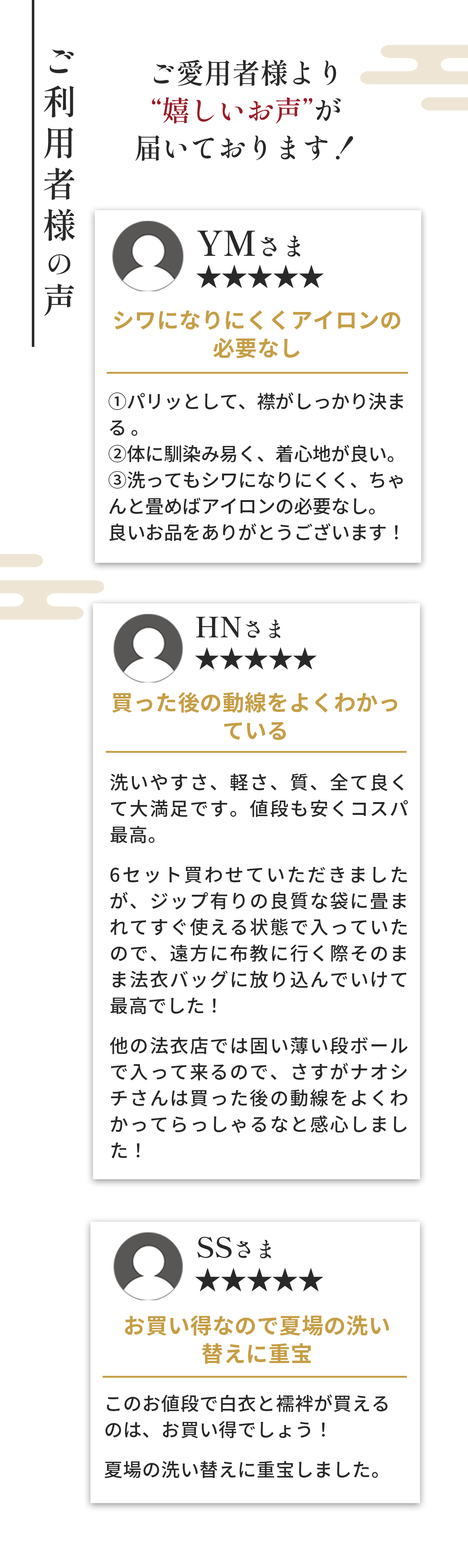 ご利用者様の声。嬉しいお声が届いています。